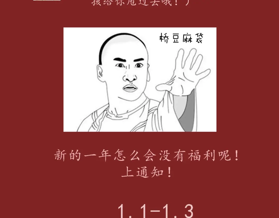 《本婿修的是贱道》元旦爆更通知 第4页