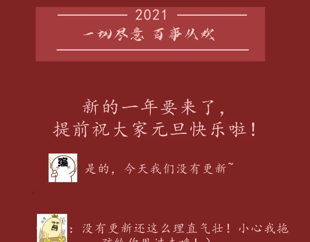《本婿修的是贱道》元旦爆更通知 第3页