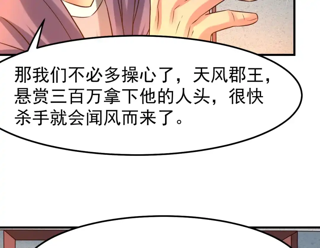 《本婿修的是贱道》第82话 争夺战（一） 第75页