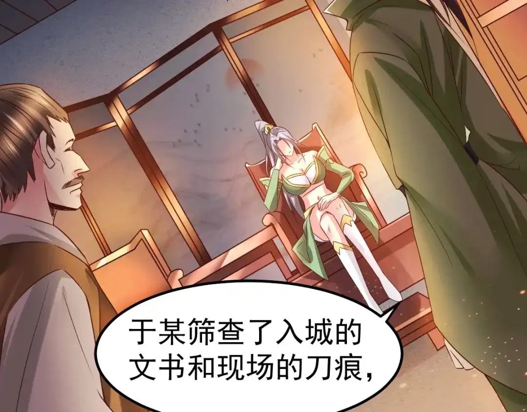 《本婿修的是贱道》第82话 争夺战（一） 第72页
