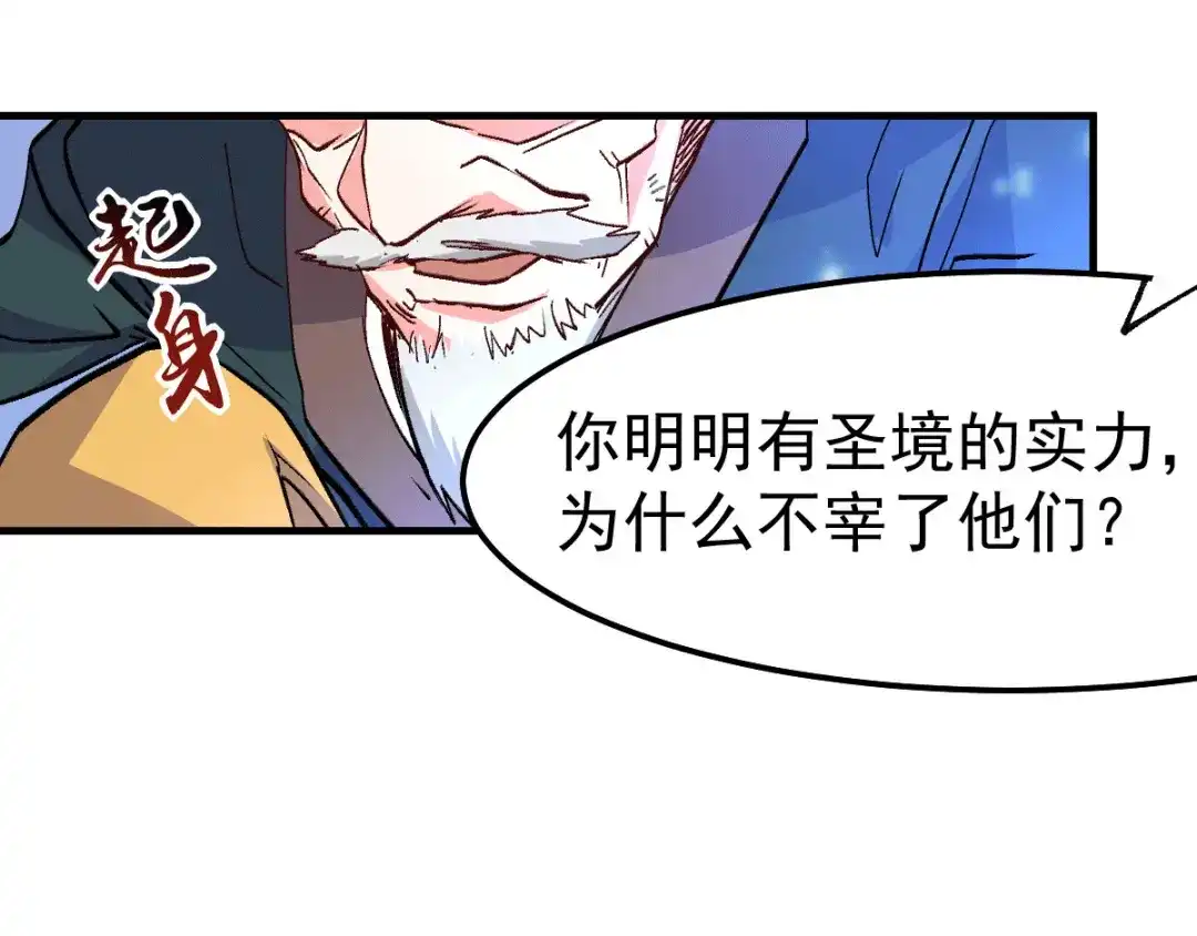 《本婿修的是贱道》第82话 争夺战（一） 第57页