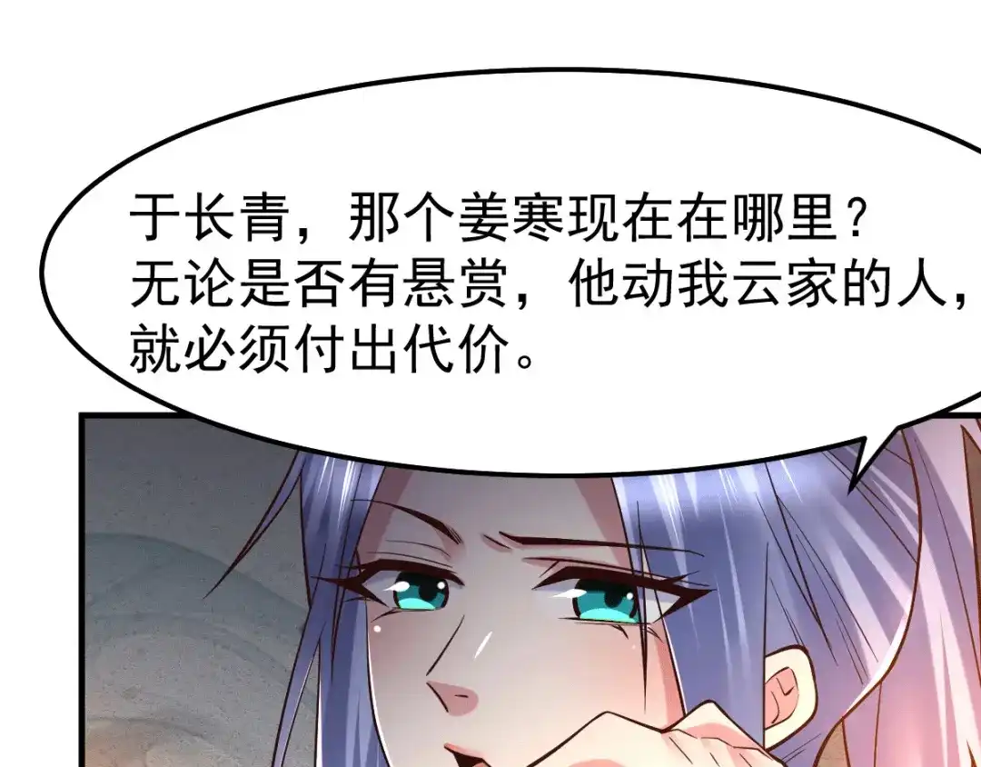 《本婿修的是贱道》第82话 争夺战（一） 第80页