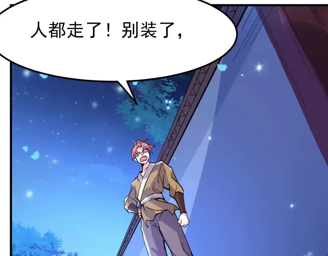 《本婿修的是贱道》第82话 争夺战（一） 第55页