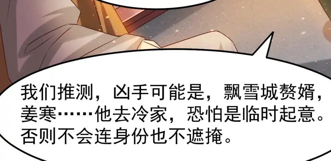 《本婿修的是贱道》第82话 争夺战（一） 第73页