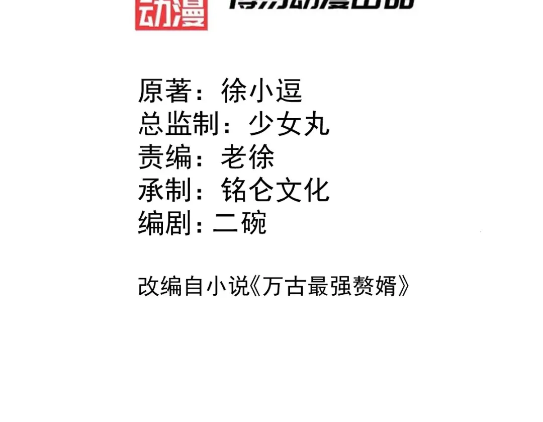 《本婿修的是贱道》第82话 争夺战（一） 第3页