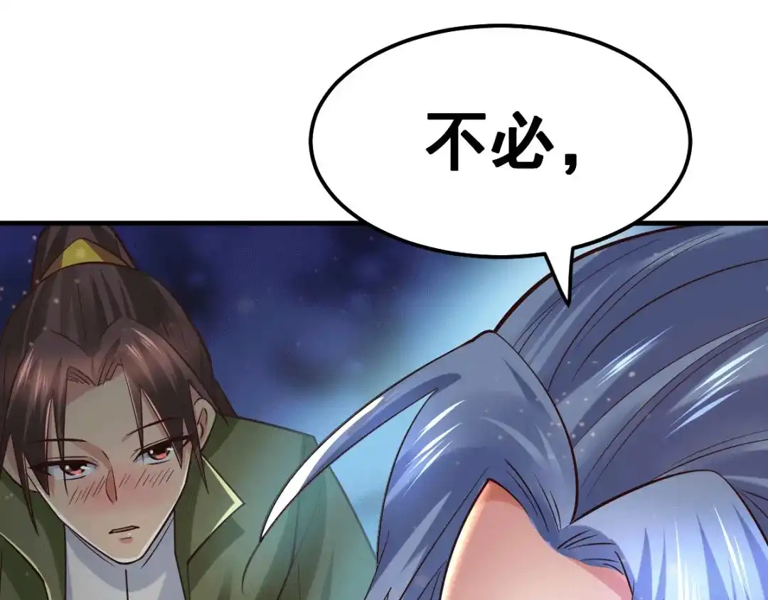 《本婿修的是贱道》第82话 争夺战（一） 第88页