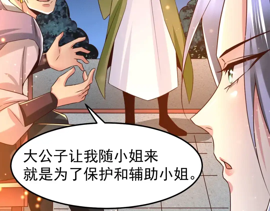 《本婿修的是贱道》第82话 争夺战（一） 第77页