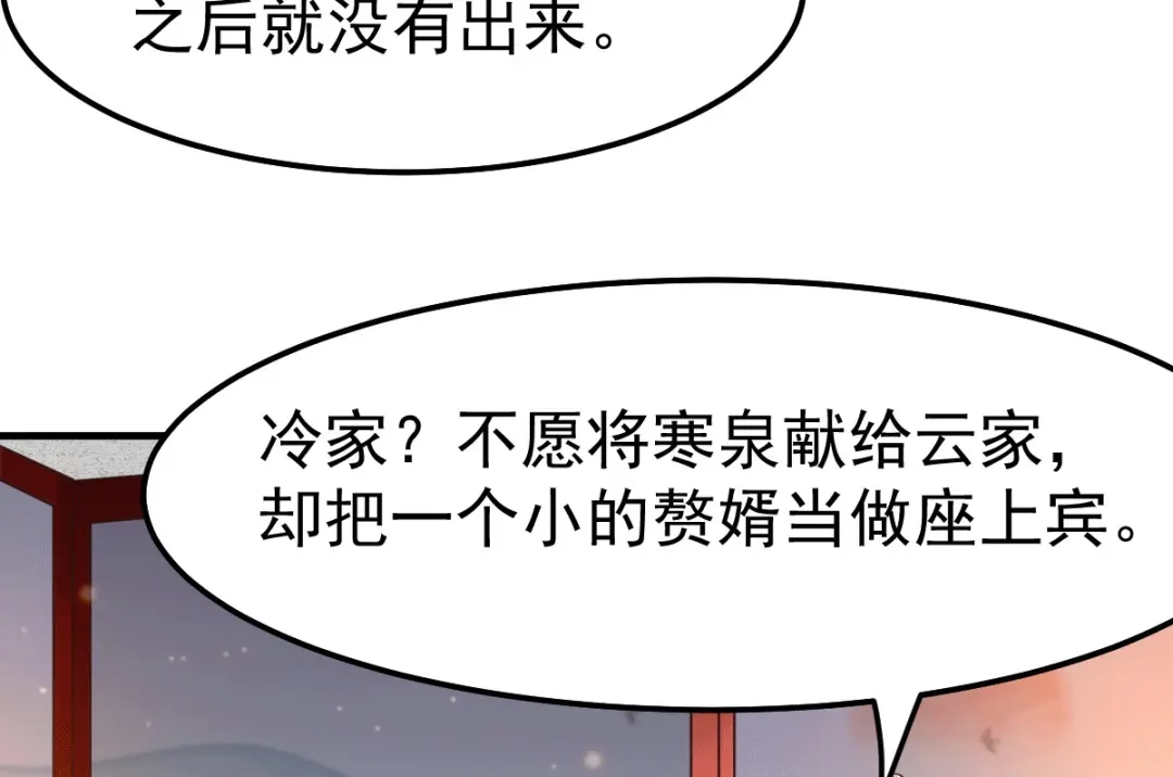 《本婿修的是贱道》第82话 争夺战（一） 第83页