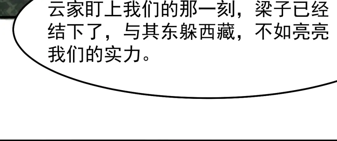 《本婿修的是贱道》第82话 争夺战（一） 第28页