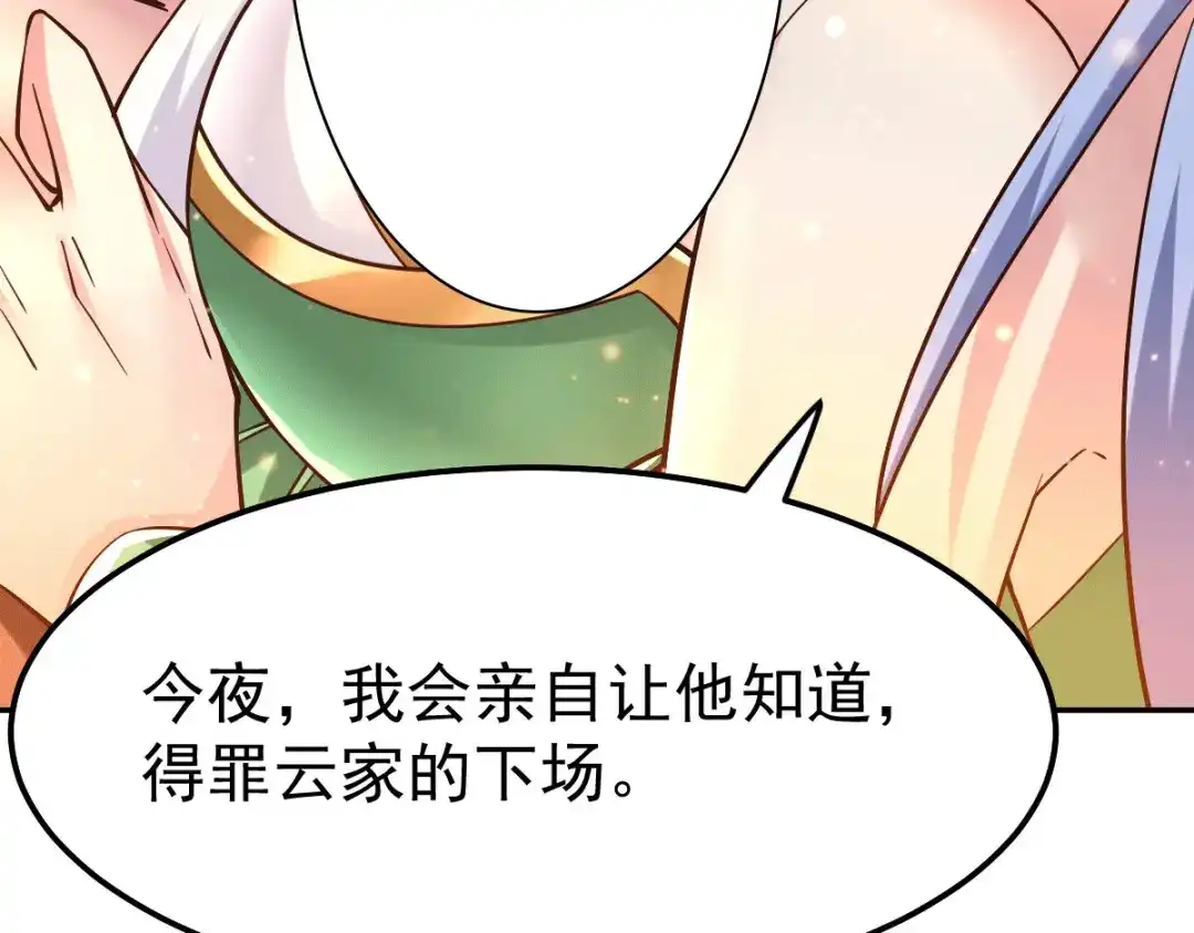 《本婿修的是贱道》第82话 争夺战（一） 第90页