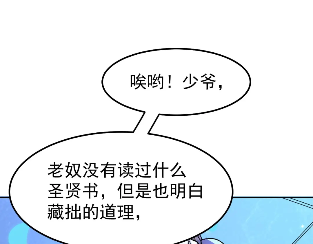《本婿修的是贱道》第82话 争夺战（一） 第59页