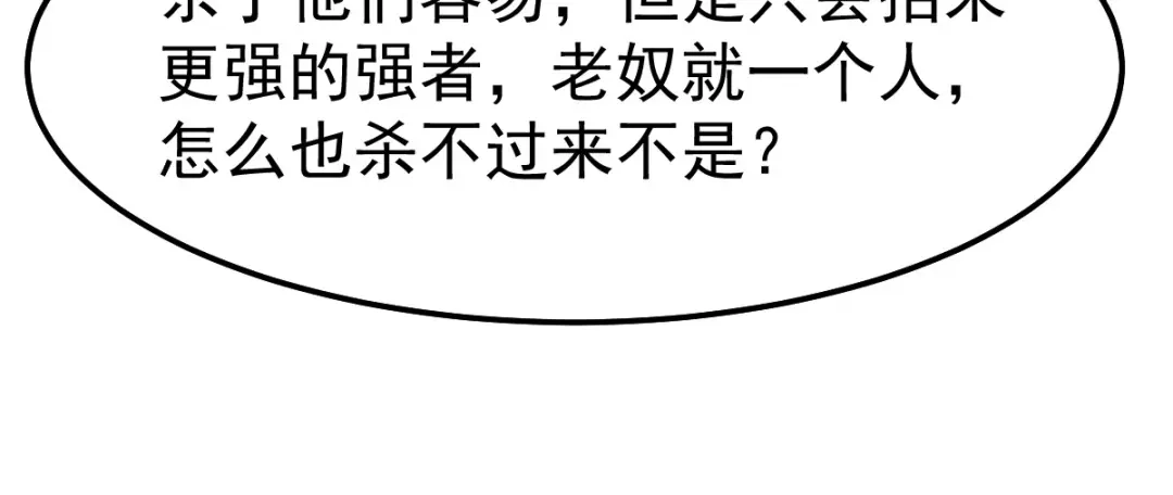 《本婿修的是贱道》第82话 争夺战（一） 第62页