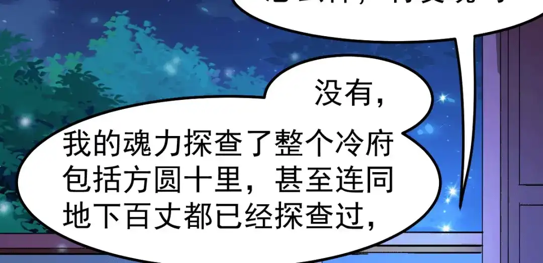 《本婿修的是贱道》第82话 争夺战（一） 第35页