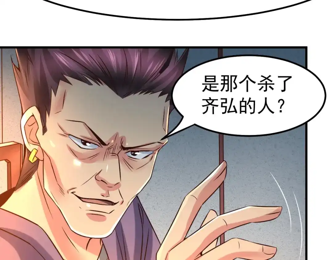 《本婿修的是贱道》第82话 争夺战（一） 第74页