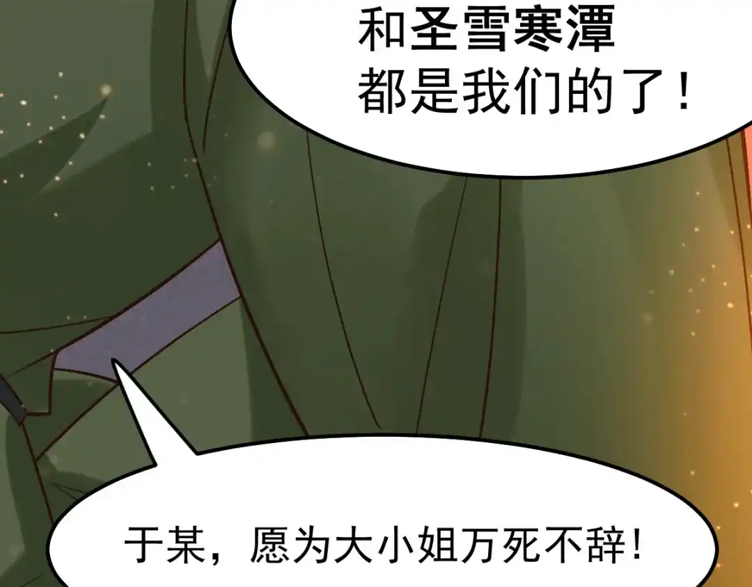 《本婿修的是贱道》第82话 争夺战（一） 第86页