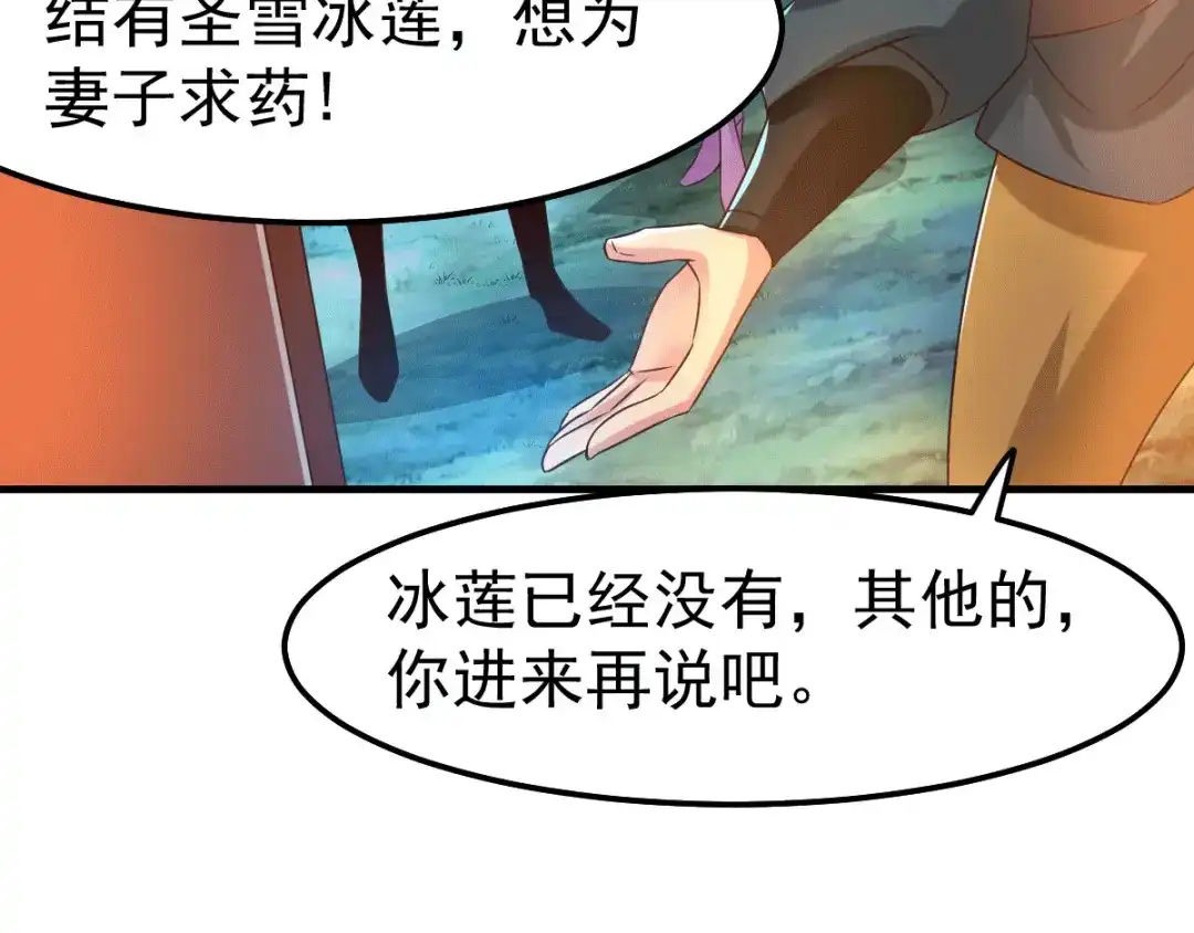 《本婿修的是贱道》第82话 争夺战（一） 第68页