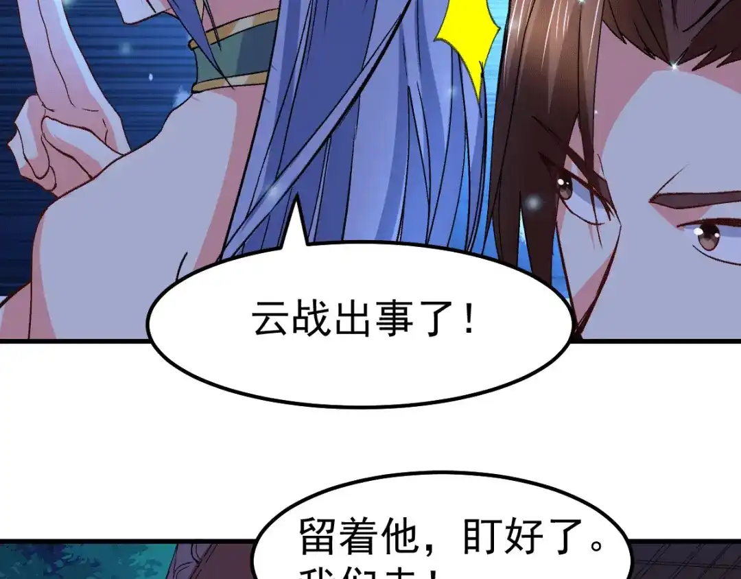 《本婿修的是贱道》第82话 争夺战（一） 第45页