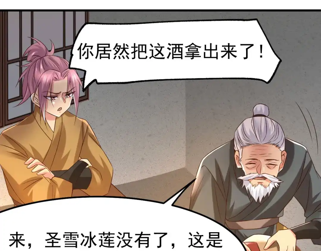《本婿修的是贱道》第83话 魂禁咒 第7页