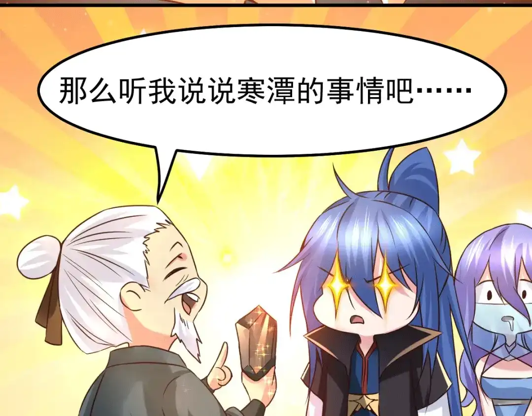 《本婿修的是贱道》第83话 魂禁咒 第39页