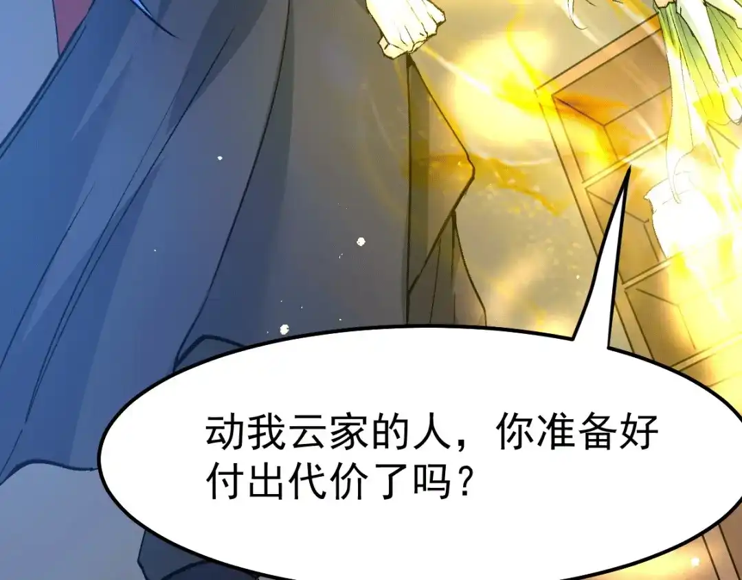 《本婿修的是贱道》第83话 魂禁咒 第53页