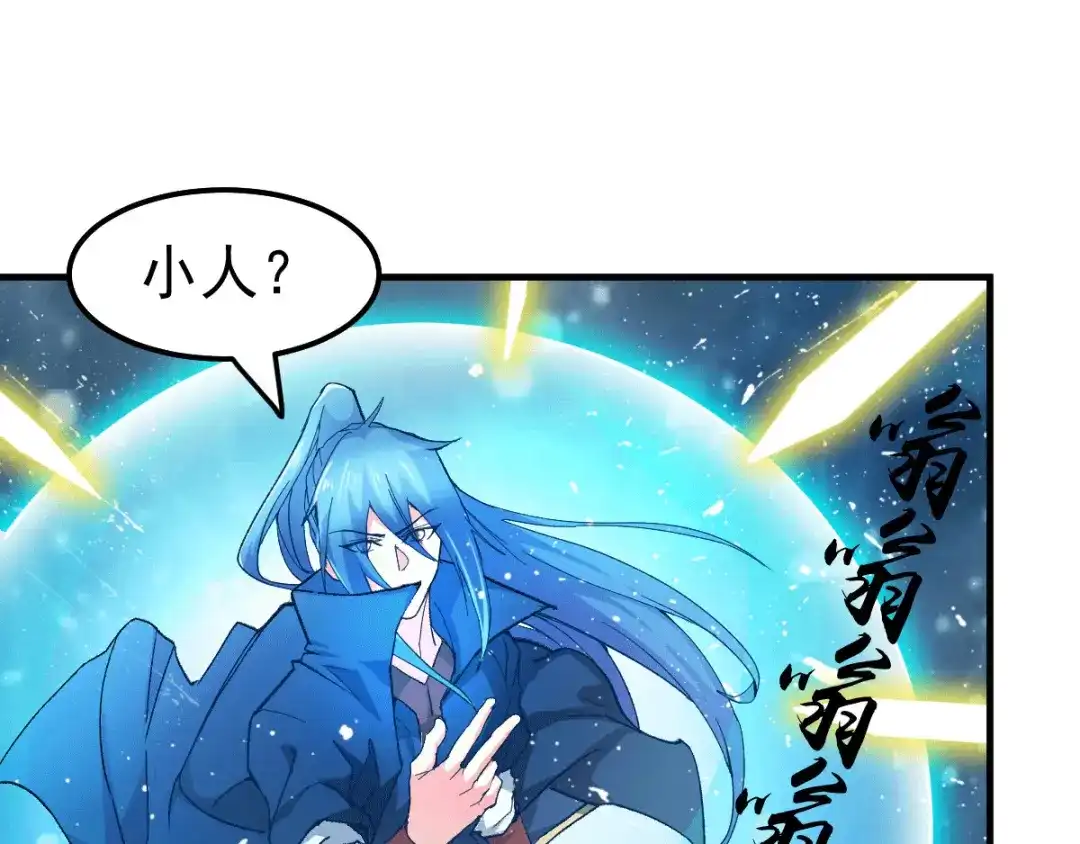 《本婿修的是贱道》第83话 魂禁咒 第59页