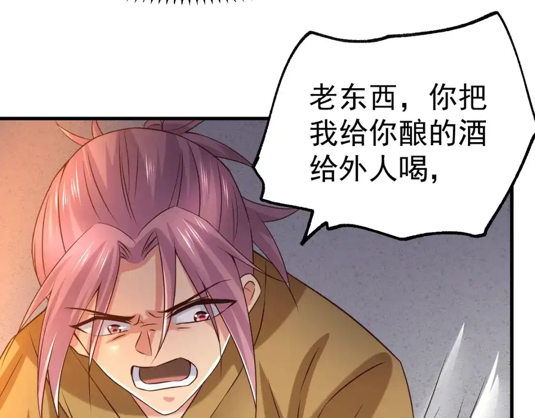《本婿修的是贱道》第83话 魂禁咒 第13页