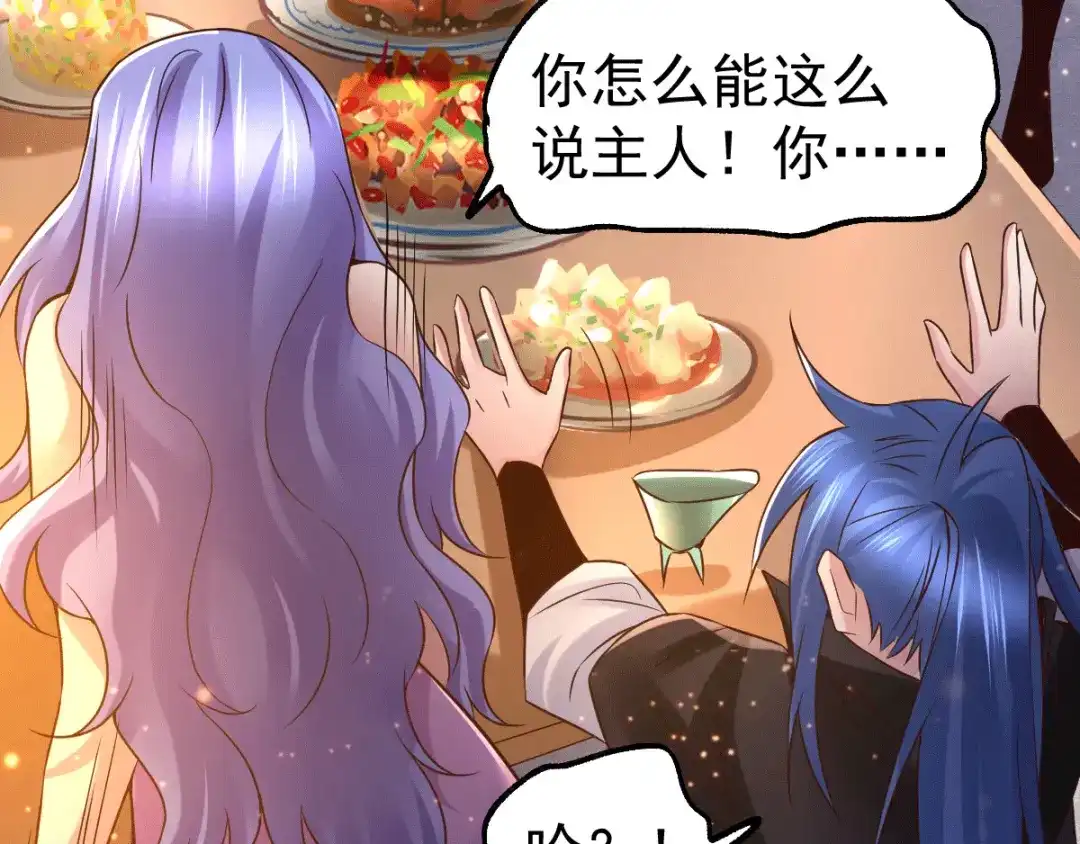 《本婿修的是贱道》第83话 魂禁咒 第25页