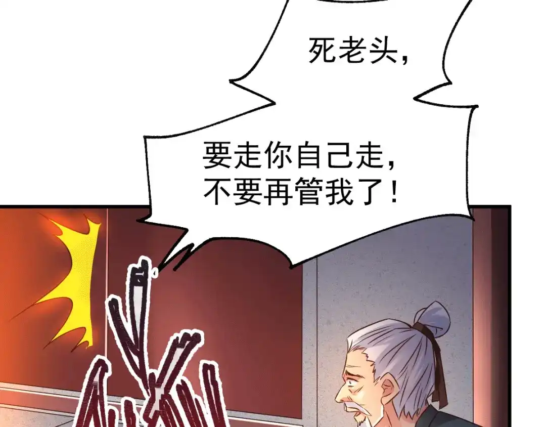《本婿修的是贱道》第83话 魂禁咒 第27页