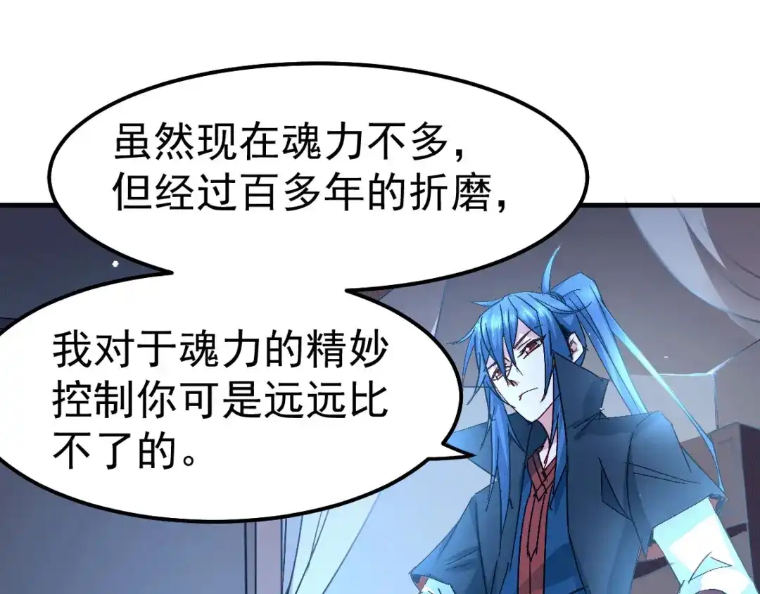 《本婿修的是贱道》第83话 魂禁咒 第82页