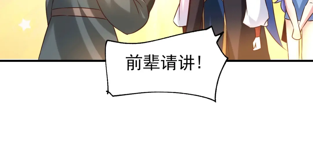 《本婿修的是贱道》第83话 魂禁咒 第40页