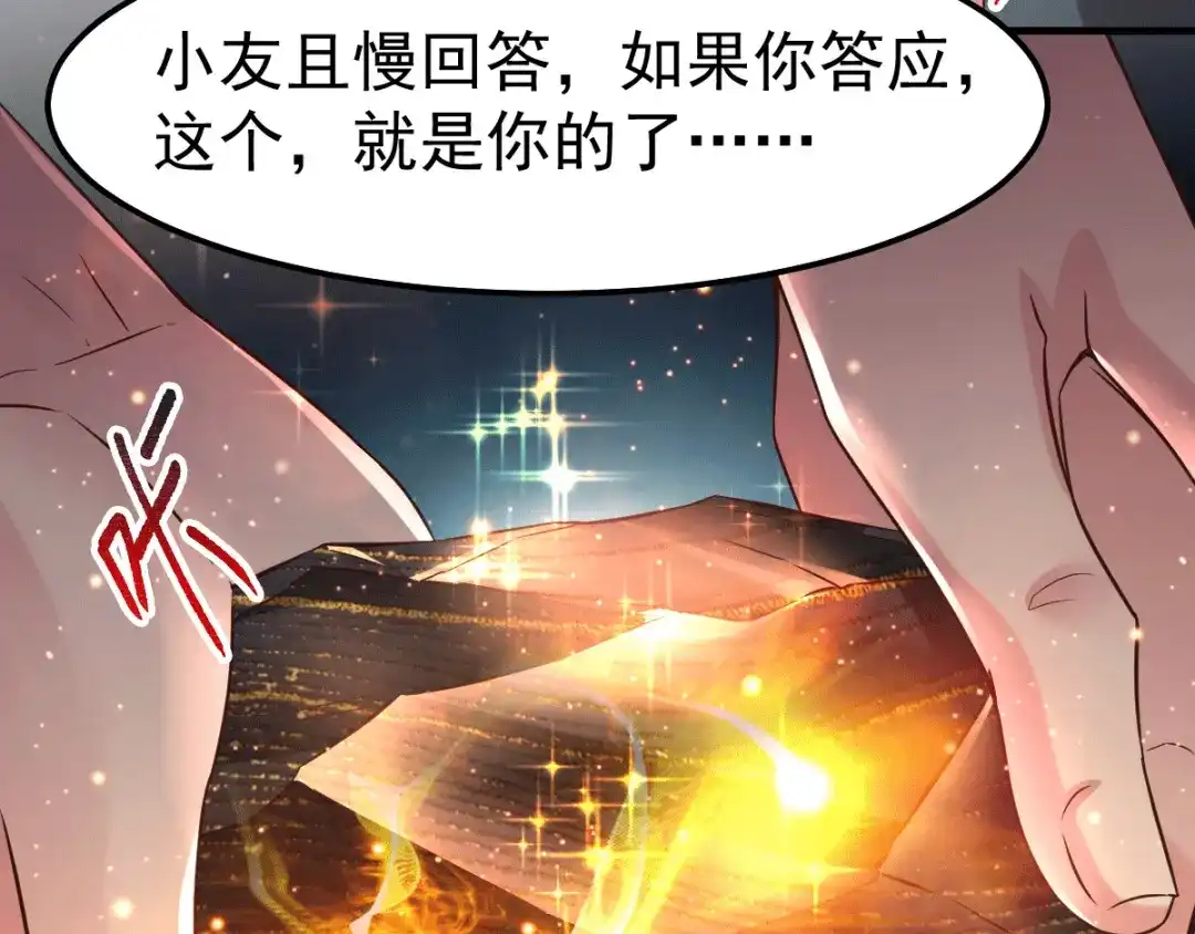 《本婿修的是贱道》第83话 魂禁咒 第37页