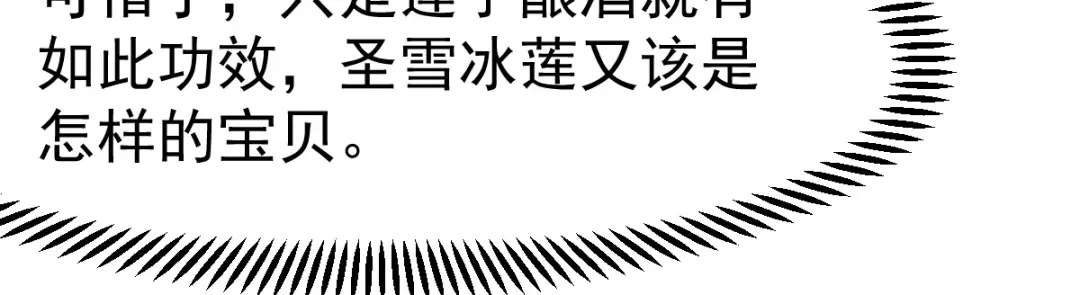 《本婿修的是贱道》第83话 魂禁咒 第12页