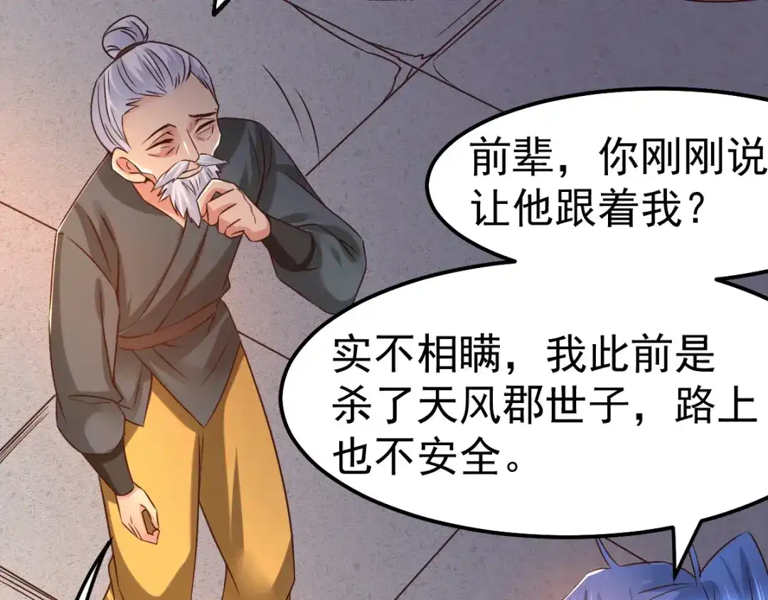 《本婿修的是贱道》第83话 魂禁咒 第32页