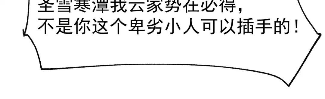 《本婿修的是贱道》第83话 魂禁咒 第58页