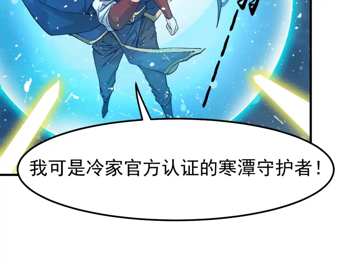 《本婿修的是贱道》第83话 魂禁咒 第60页