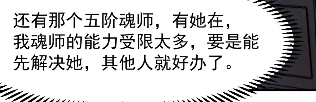 《本婿修的是贱道》第83话 魂禁咒 第49页