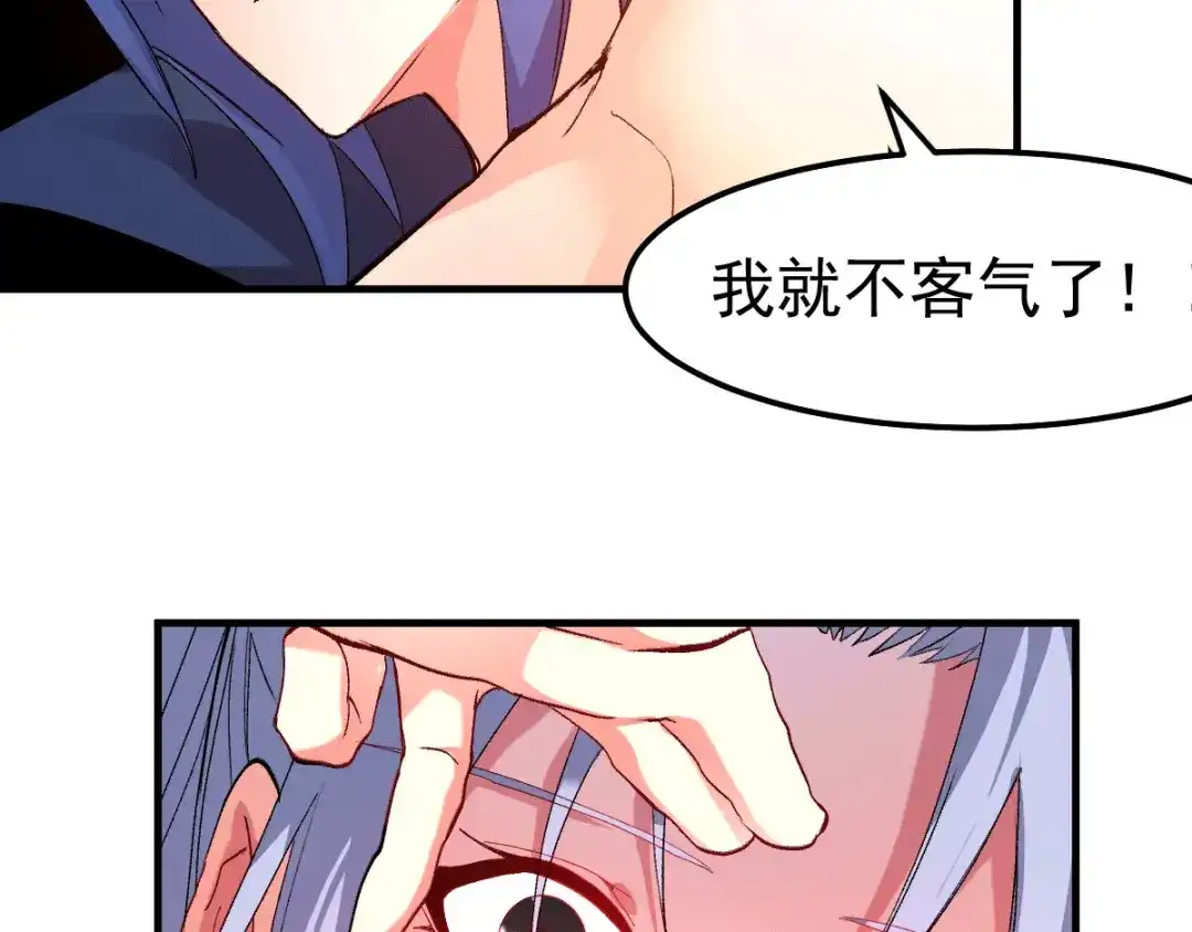 《本婿修的是贱道》第83话 魂禁咒 第74页