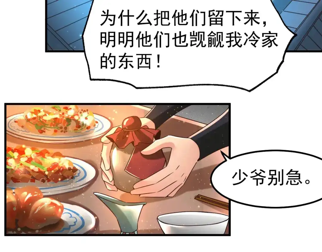 《本婿修的是贱道》第83话 魂禁咒 第5页