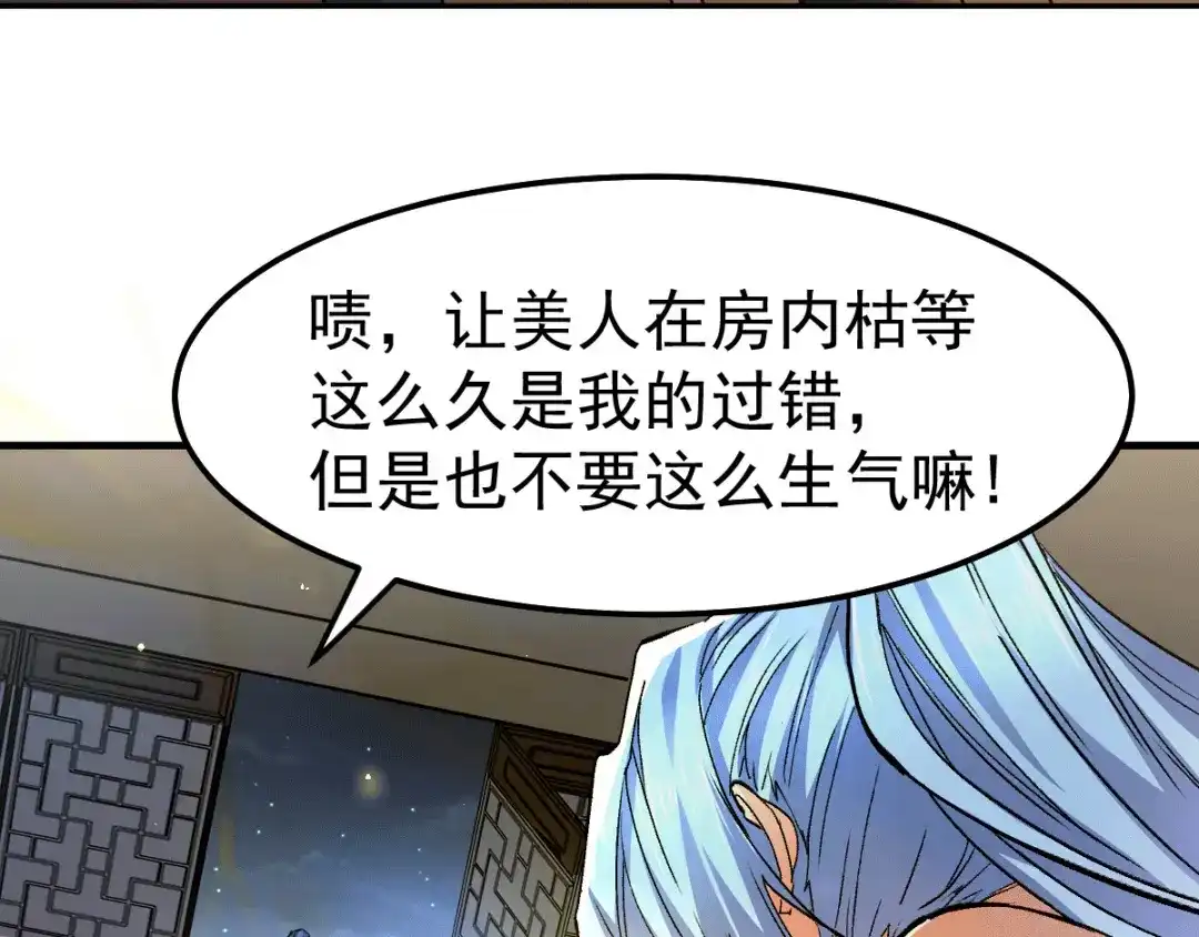 《本婿修的是贱道》第83话 魂禁咒 第55页