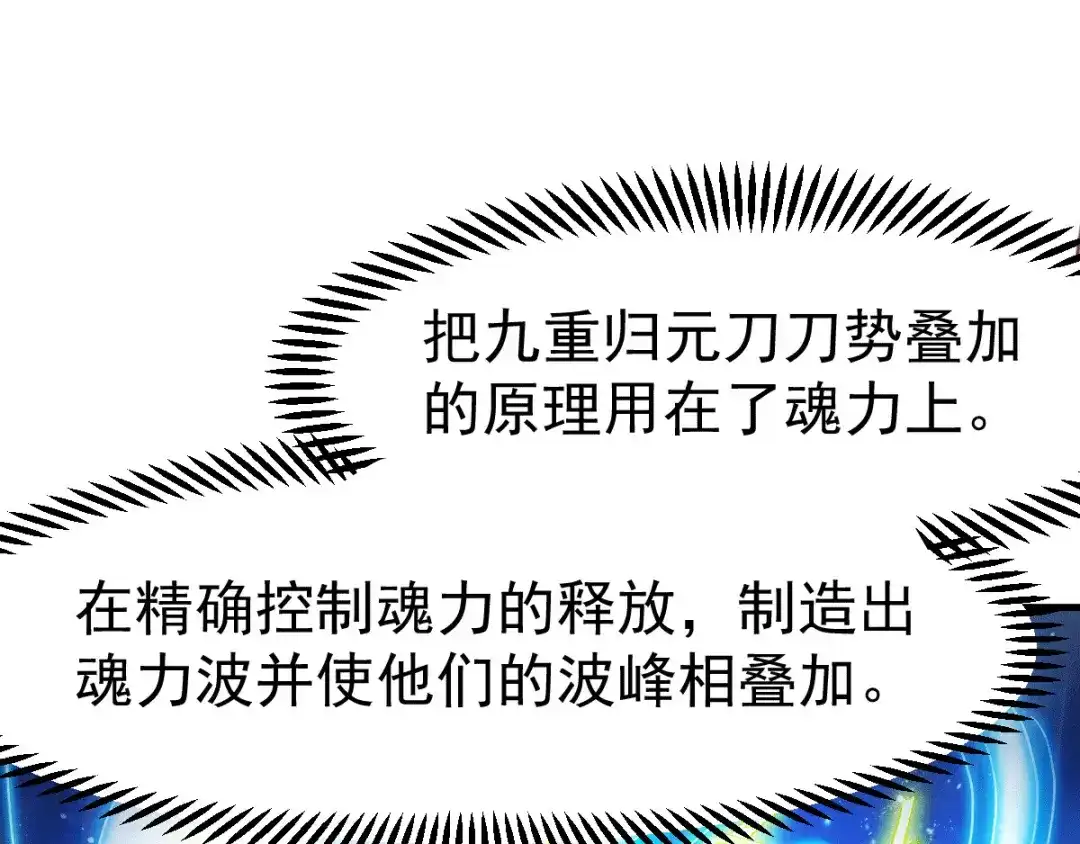 《本婿修的是贱道》第83话 魂禁咒 第79页