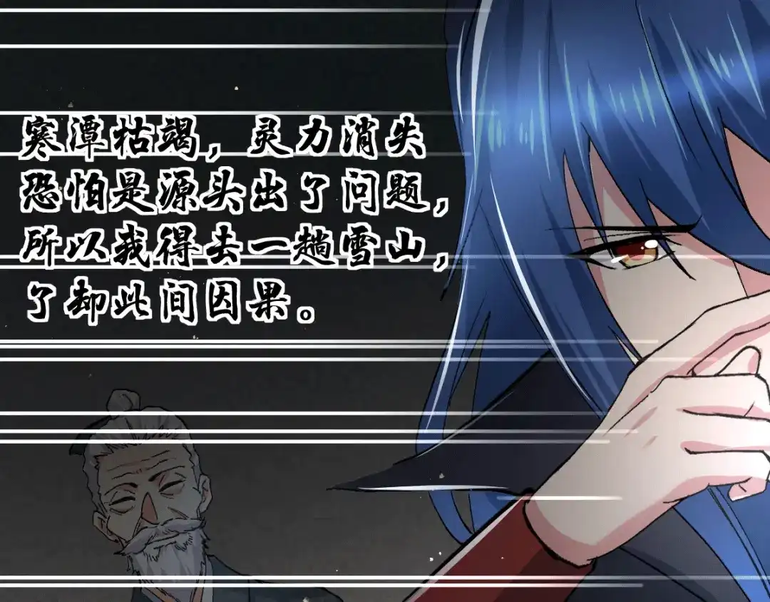 《本婿修的是贱道》第83话 魂禁咒 第45页