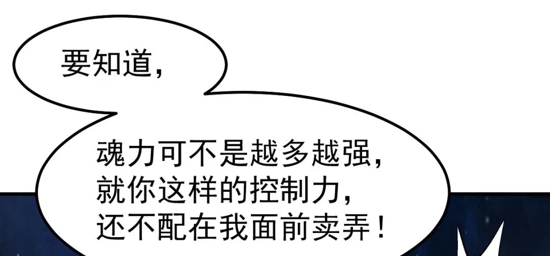 《本婿修的是贱道》第83话 魂禁咒 第69页