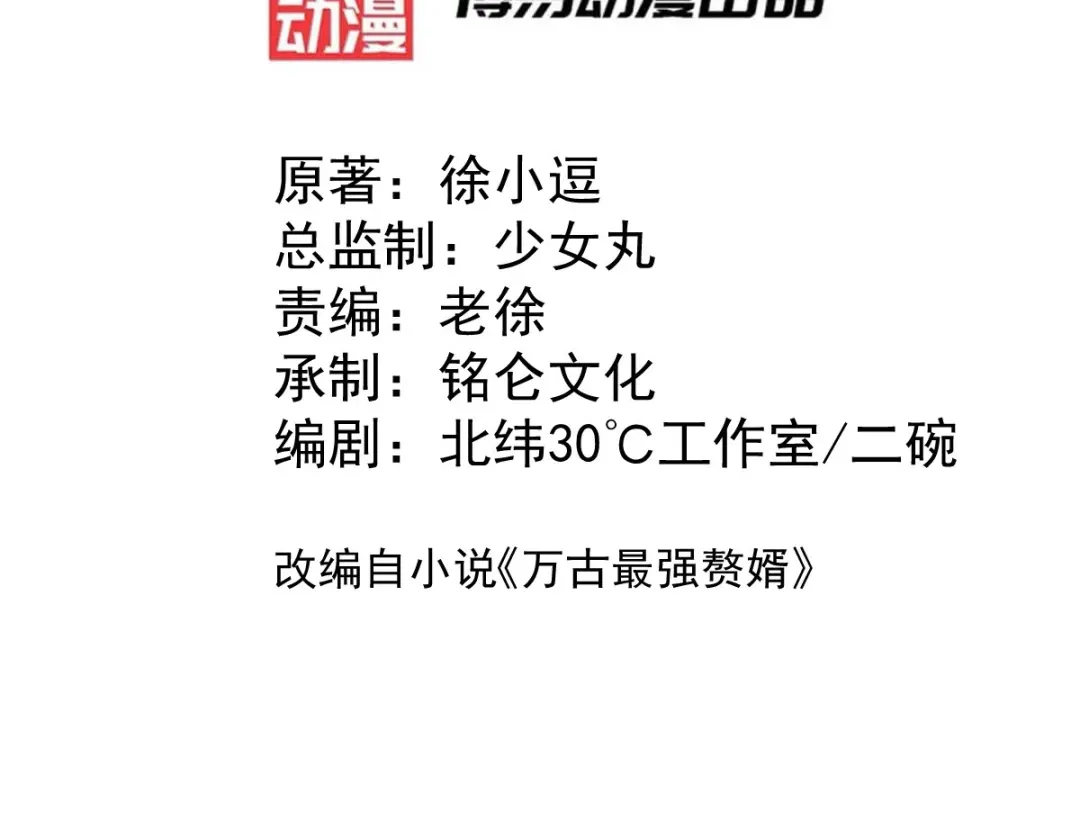 《本婿修的是贱道》第83话 魂禁咒 第3页