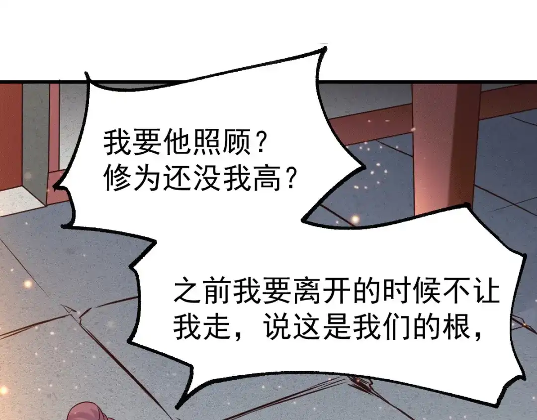 《本婿修的是贱道》第83话 魂禁咒 第22页