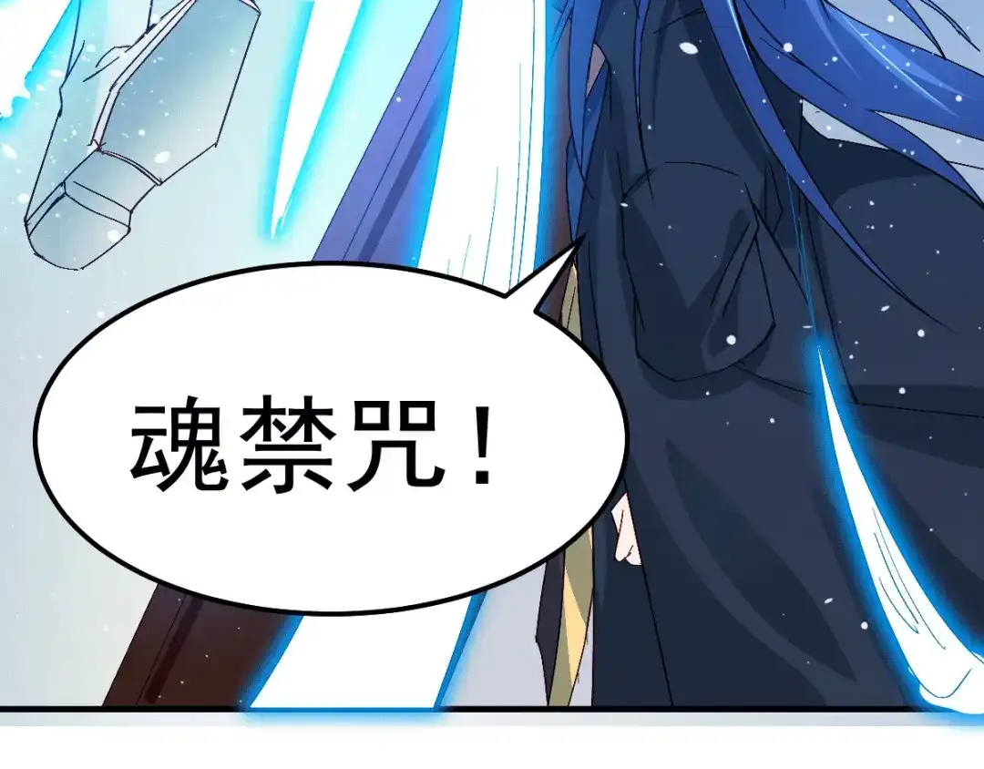 《本婿修的是贱道》第83话 魂禁咒 第90页