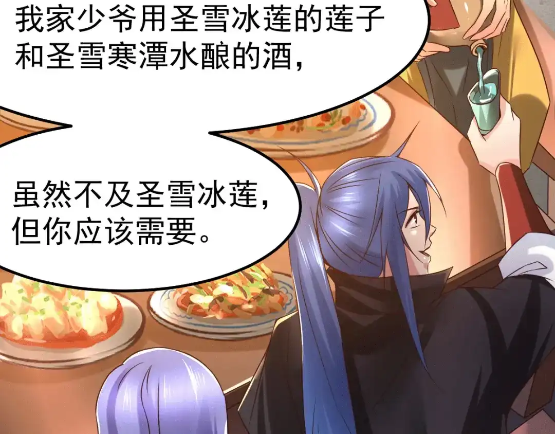 《本婿修的是贱道》第83话 魂禁咒 第8页