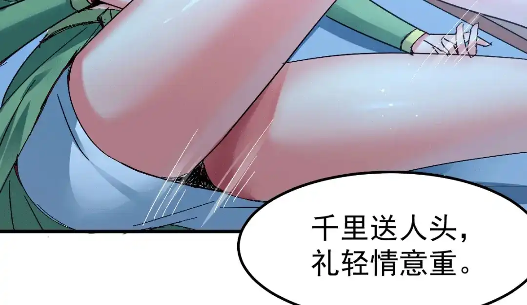 《本婿修的是贱道》第83话 魂禁咒 第84页