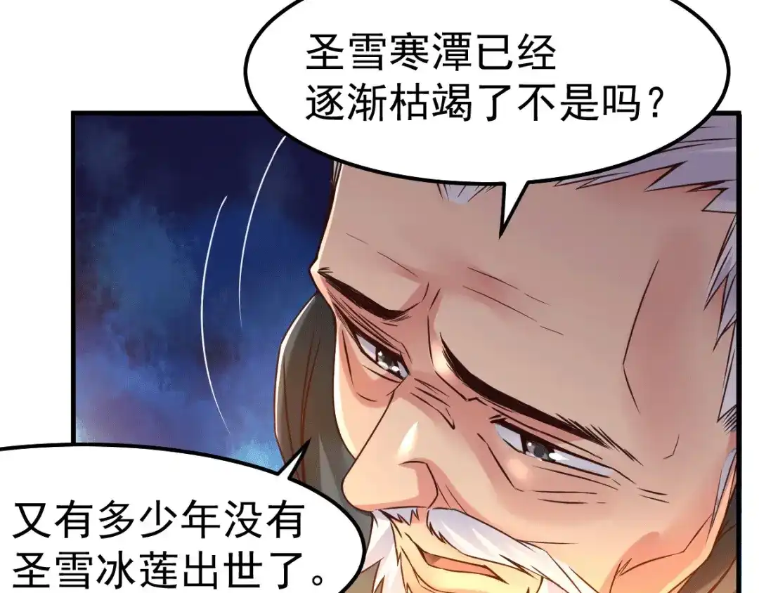 《本婿修的是贱道》第83话 魂禁咒 第17页