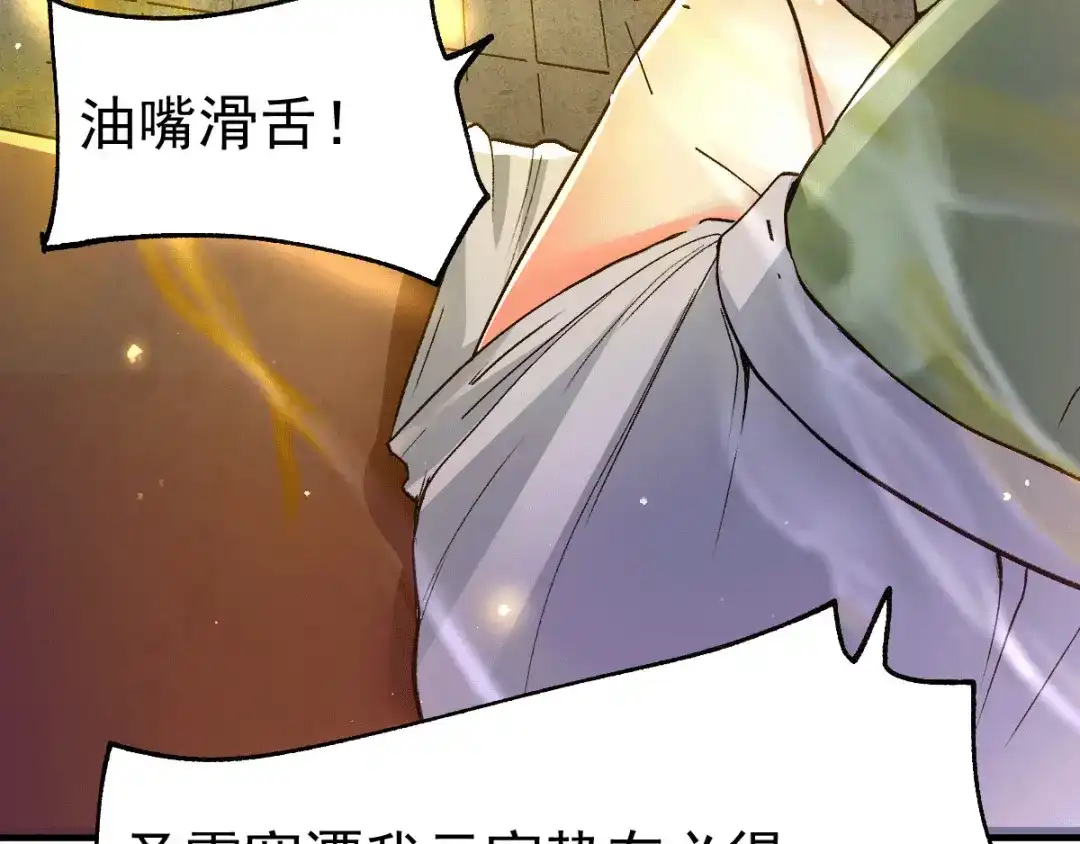 《本婿修的是贱道》第83话 魂禁咒 第57页