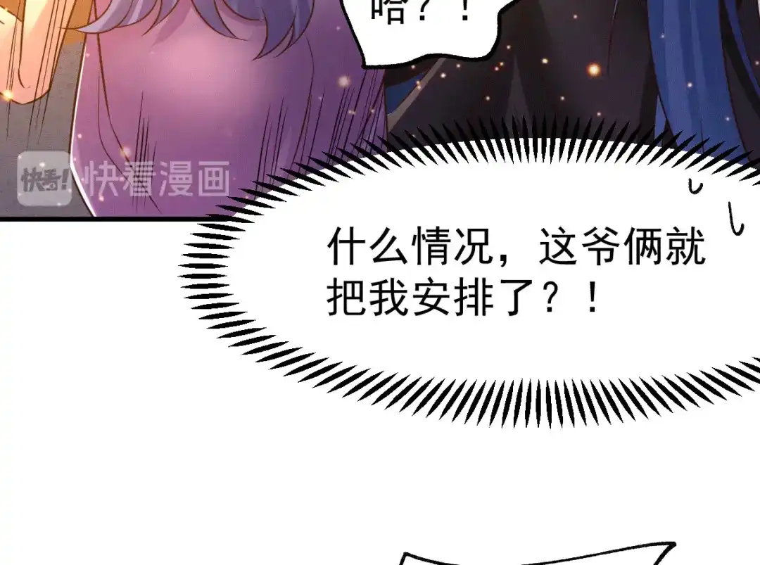 《本婿修的是贱道》第83话 魂禁咒 第26页